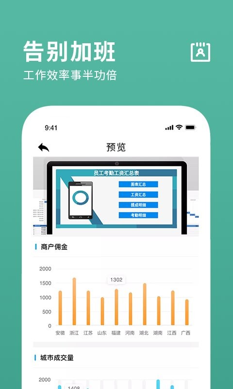 爱表格编辑制作截图