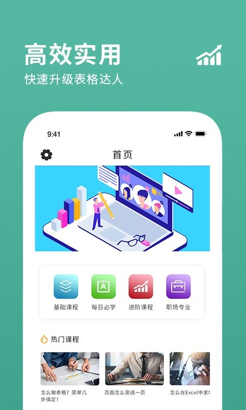 爱表格编辑制作截图