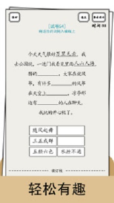 文字纠错小能手截图