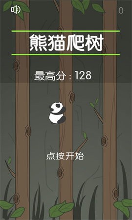 熊猫爬树截图