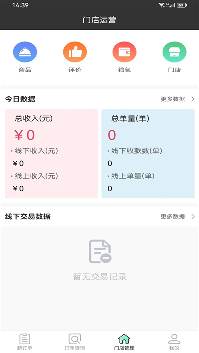 雀归商家端