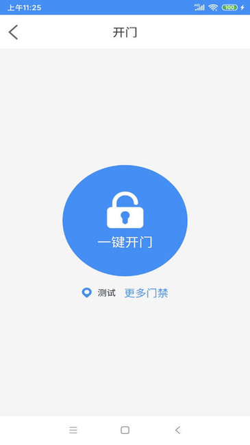 速开门管理端截图