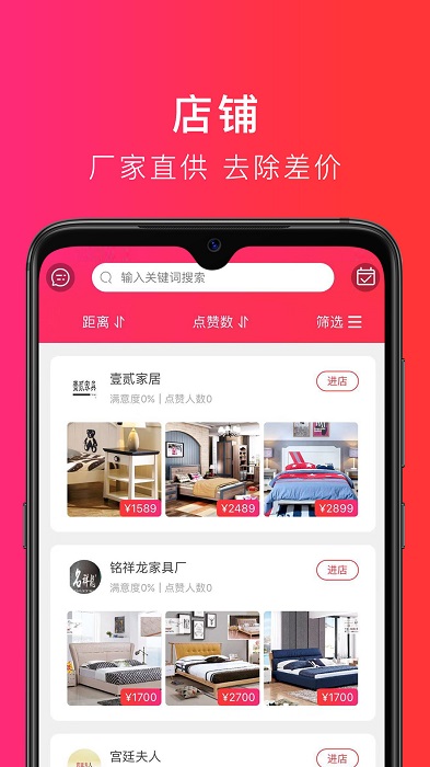 买满意家具截图