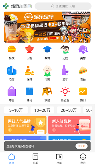 就要加盟网移动端截图