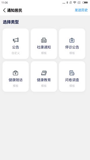 社康通医护端截图