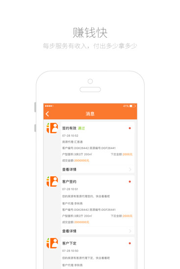 汇房汇客通