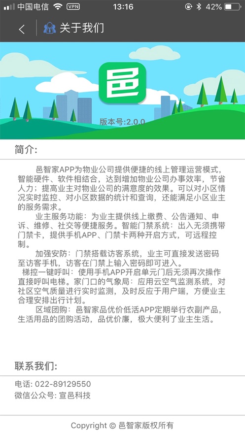 邑智家刷卡器截图