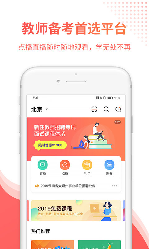 山香老师截图