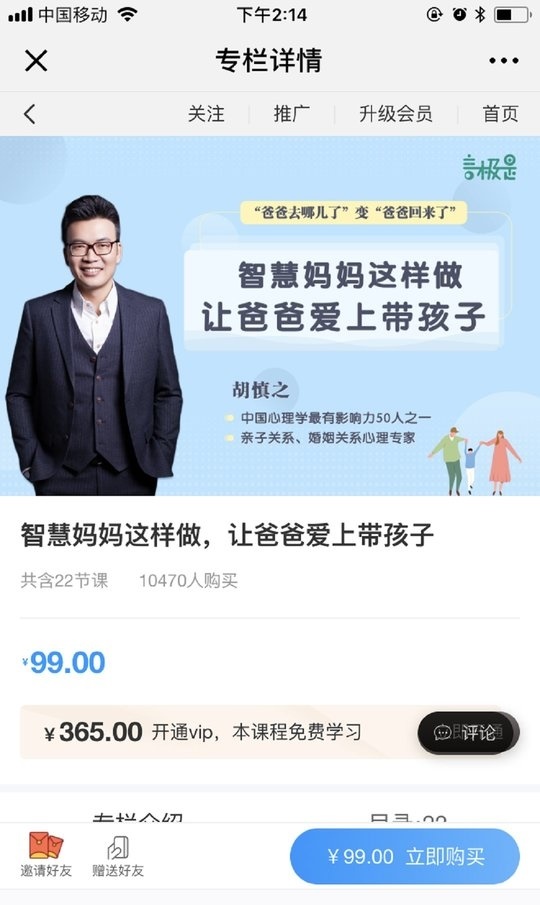 言极是家长学院