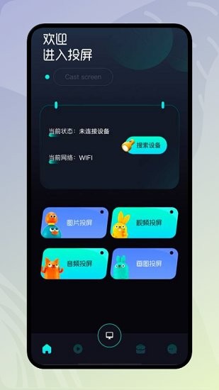 易点投屏截图