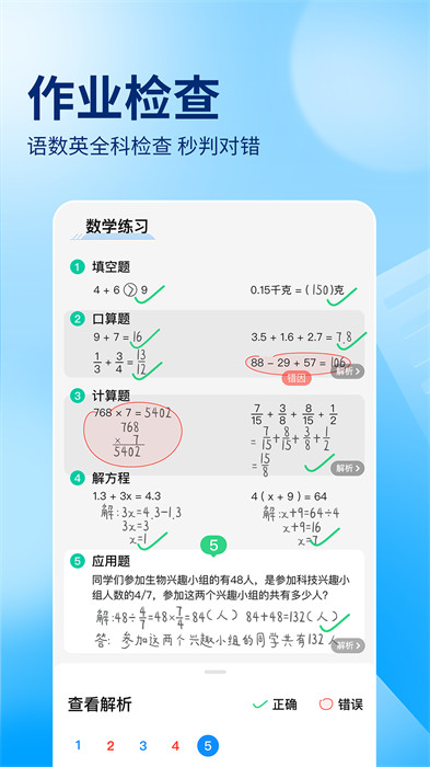 作业帮搜答案截图