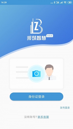 邦筑智慧领航端