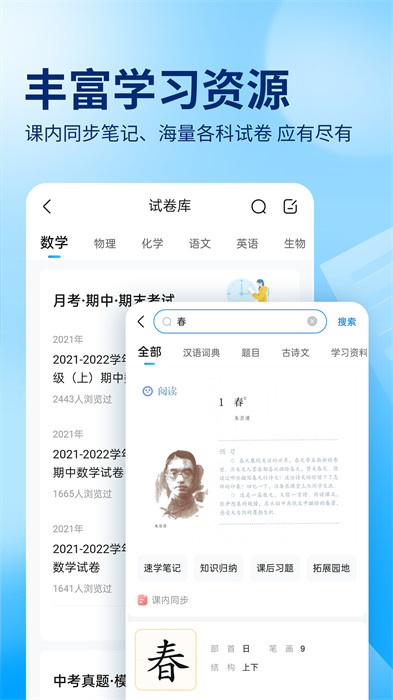 作业帮搜答案截图