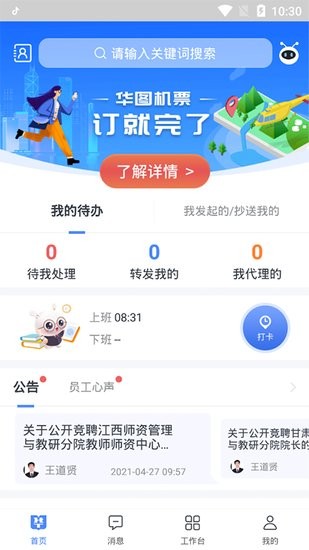 华图图钉oa