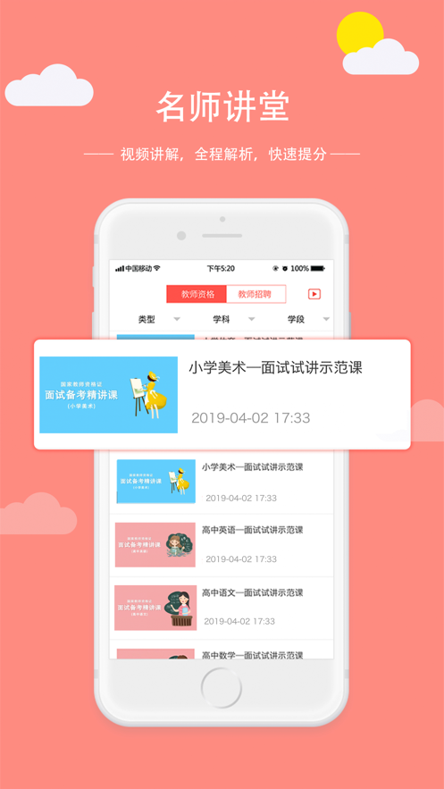 学吖教师截图