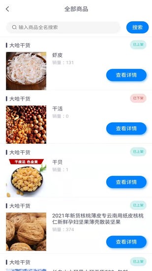 为天食安云商户端截图