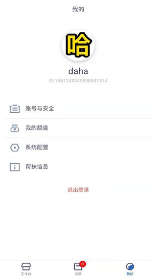 为天食安云商户端截图