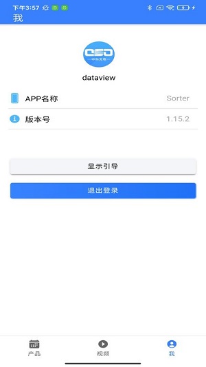 sorter办公截图