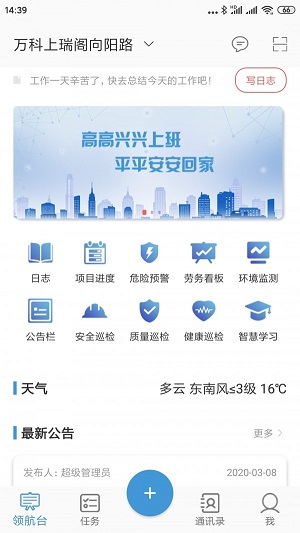 邦筑智慧领航端