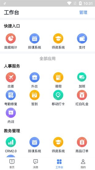 华图图钉oa