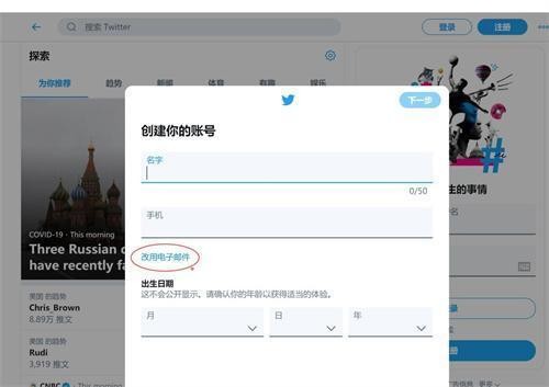 推特twitter中文版账号注册教程
