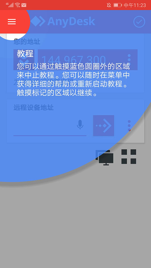 anydesk远程桌面截图