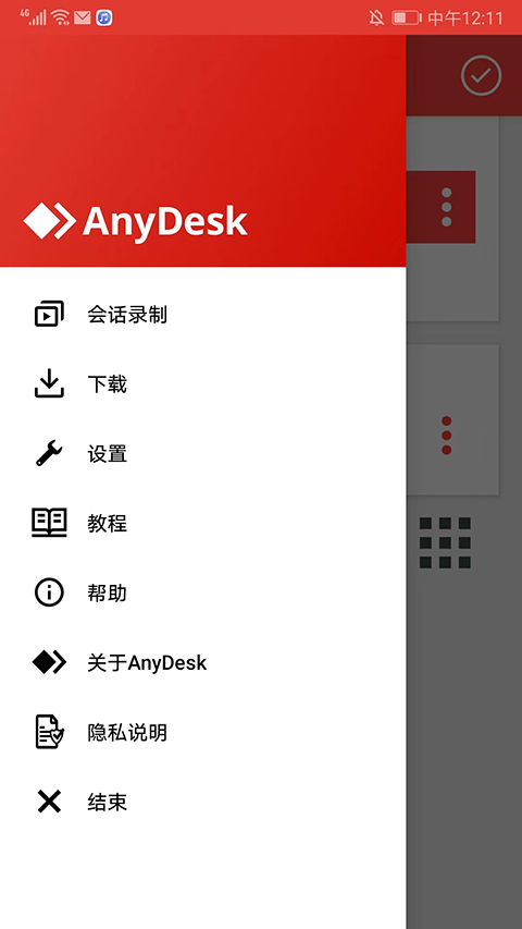 anydesk远程桌面截图