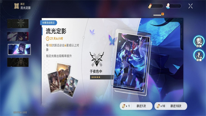 星穹铁道祈愿模拟器截图