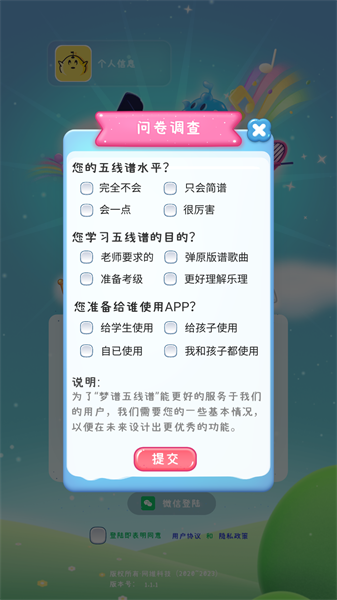 梦谱五线谱app使用教程