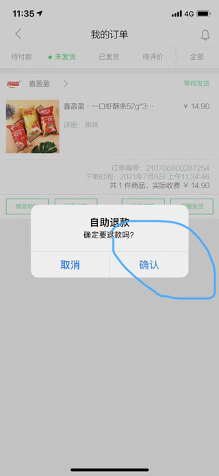 讲究app退款方式