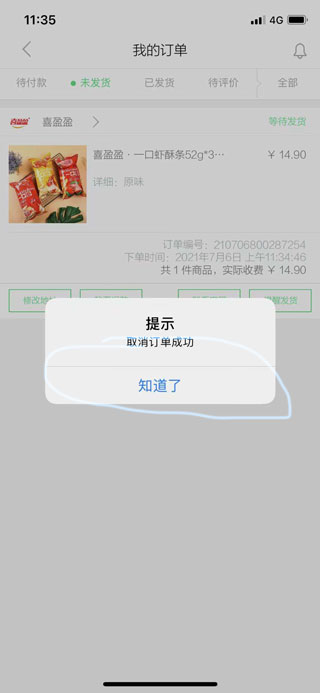 讲究app退款方式