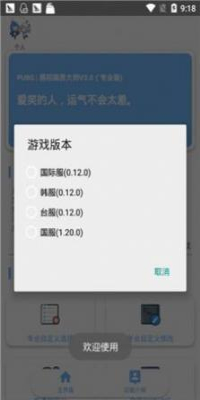 xthzpro画质助手截图