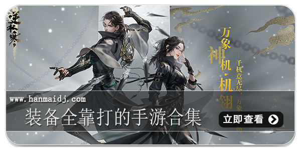 装备全靠打的手游合集