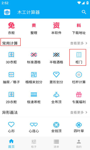 木工计算器怎么计算柜门