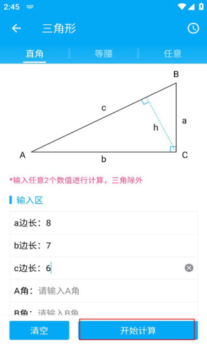 木工计算器使用教程