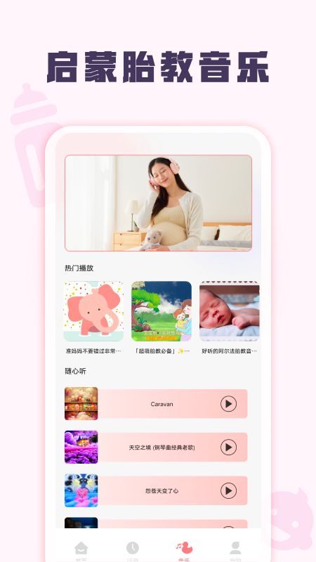 孕妈妈育儿宝典截图