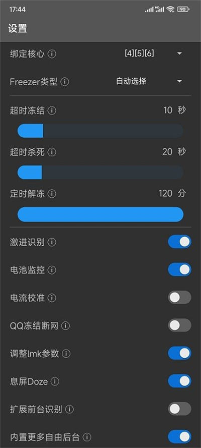 冻它模块截图