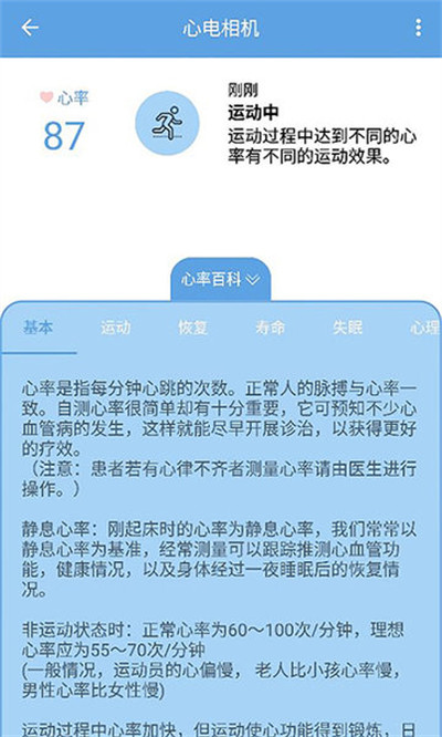 指尖心率截图