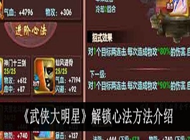 武侠大明星心法怎么学 武侠大明星解锁心法方法介绍