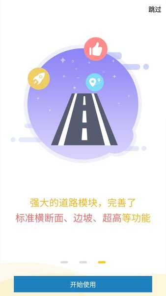 工程之星app