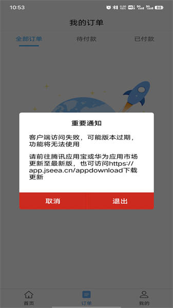 江苏招考app不能用了怎么办