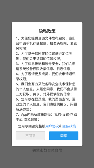 鹤云教智慧教育平台