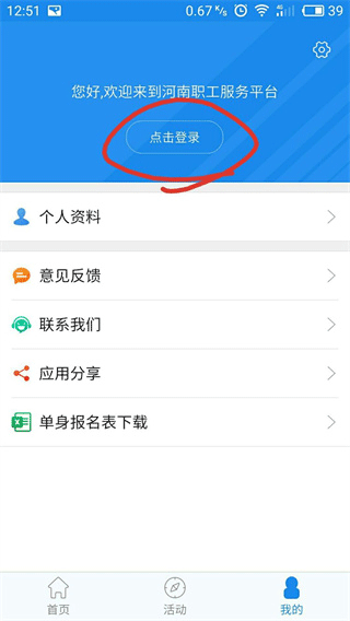 豫工惠app注册教程