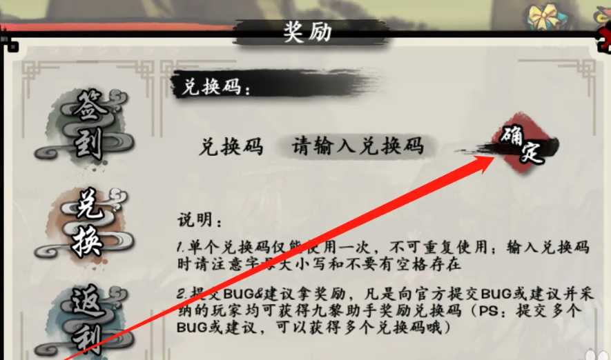 九黎兑换码使用方法