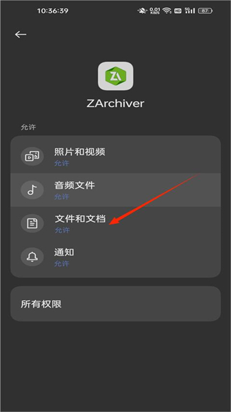 zarchiver无权限访问怎么办