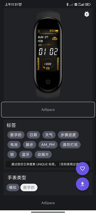 小米手环5表盘截图