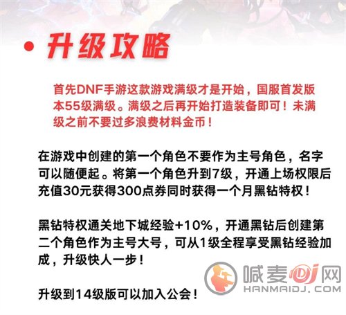 DNF手游怎么快速升级 DNF手游快速满级攻略