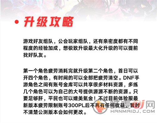 DNF手游怎么快速升级 DNF手游快速满级攻略