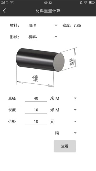 车工计算软件使用方法