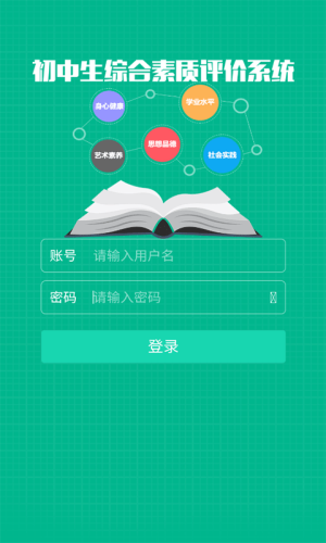 掌上综素app使用教程